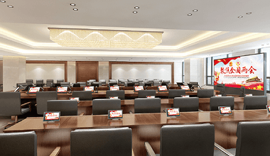 青島市委常委會議室